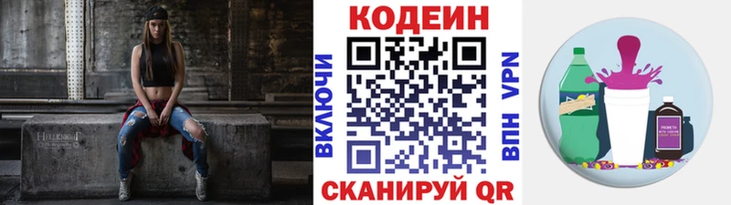 Кодеиновый сироп Lean Purple Drank  как найти закладки  Невельск 