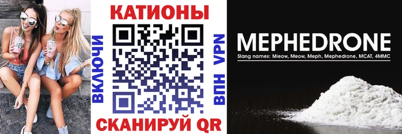 Меф мяу мяу мука Невельск