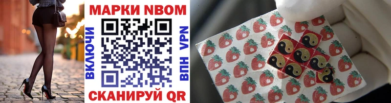 Марки N-bome 1,5мг  закладки  Невельск 